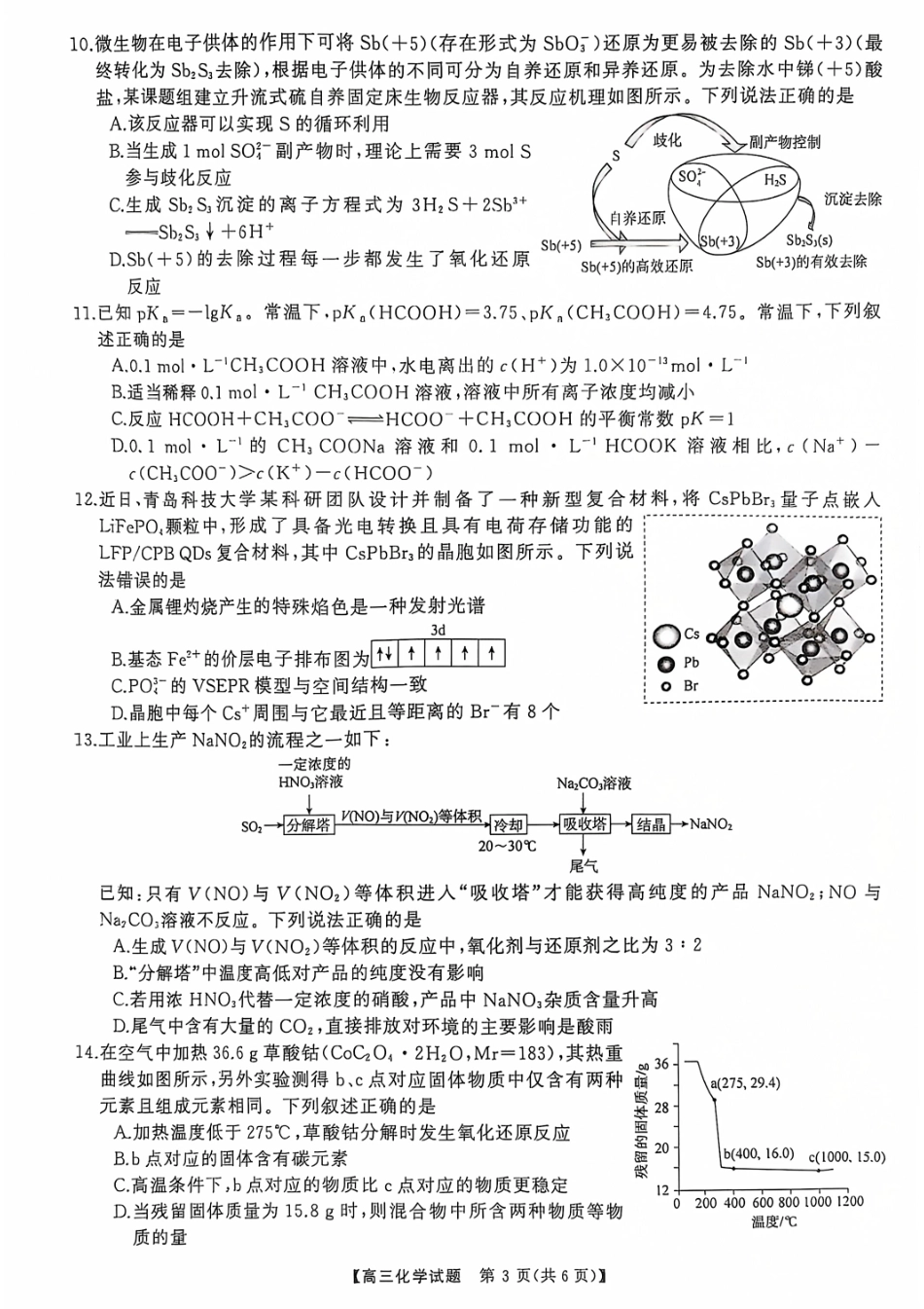2025届湖南省天壹名校联盟高三10月联考化学试卷含答案.pdf_第3页