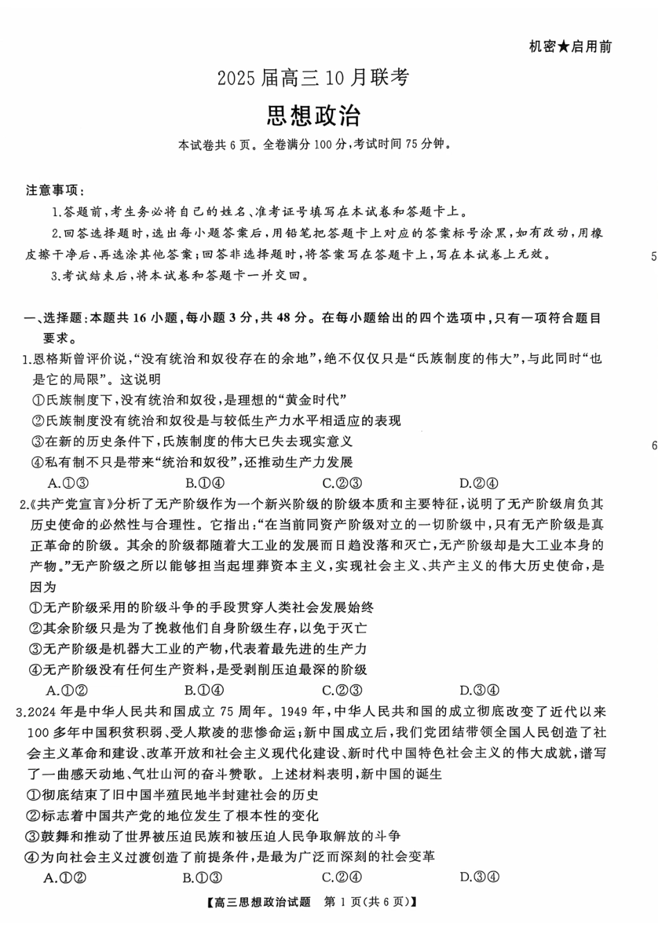 2025届湖南省天壹名校联盟高三10月联考思想政治试卷含答案.pdf_第1页