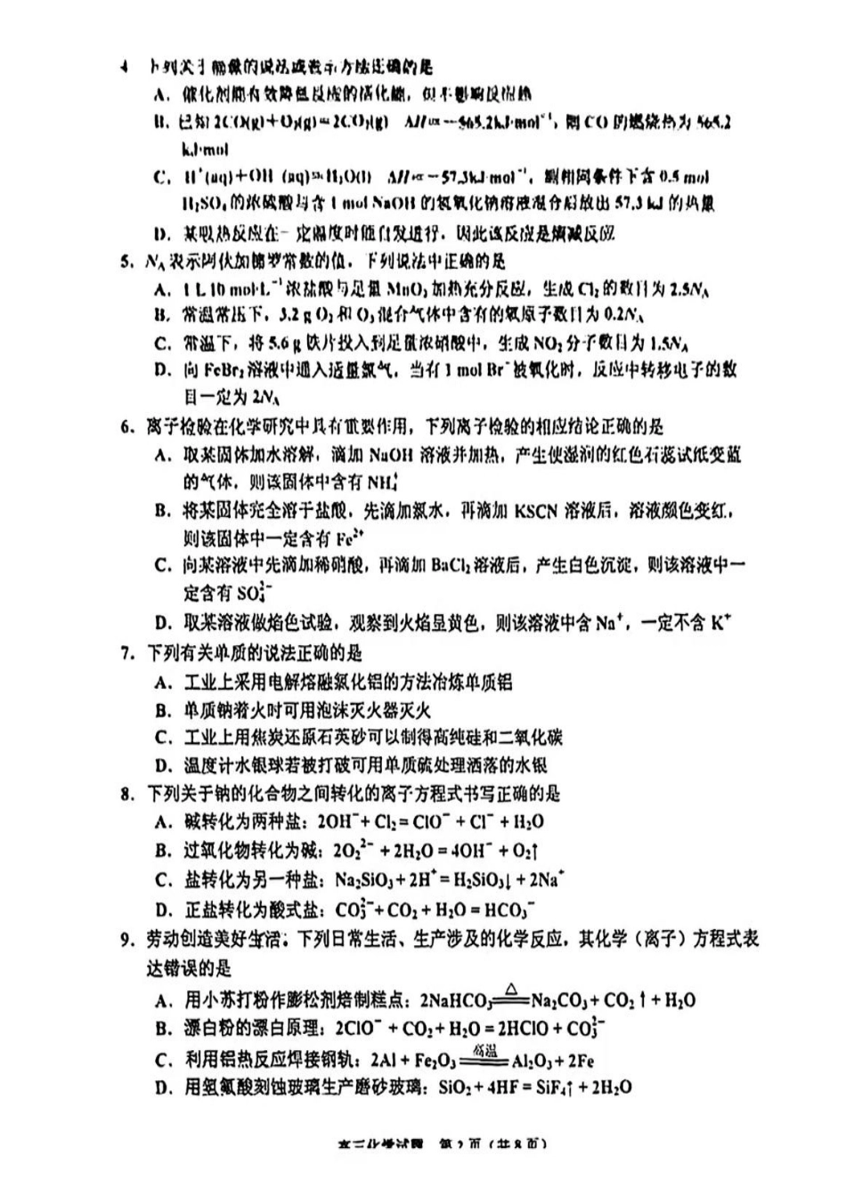 2025届吉林省普通高中高三上学期一模考试化学试卷+答案.pdf_第2页