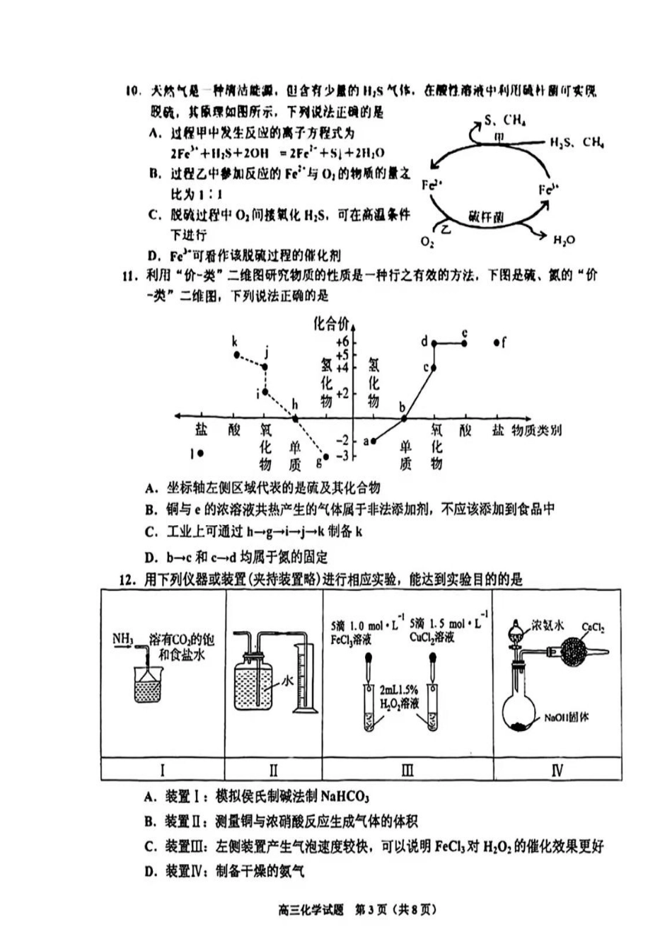 2025届吉林省普通高中高三上学期一模考试化学试卷+答案.pdf_第3页