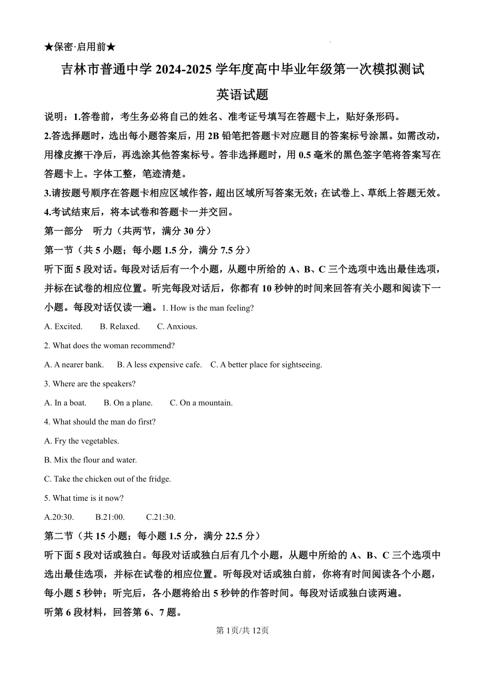 2025届吉林省普通高中高三上学期一模考试英语试题（原卷版）.pdf_第1页