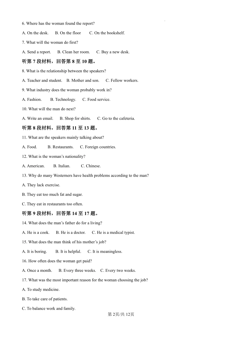 2025届吉林省普通高中高三上学期一模考试英语试题（原卷版）.pdf_第2页