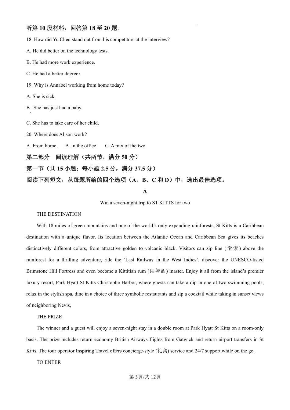 2025届吉林省普通高中高三上学期一模考试英语试题（原卷版）.pdf_第3页