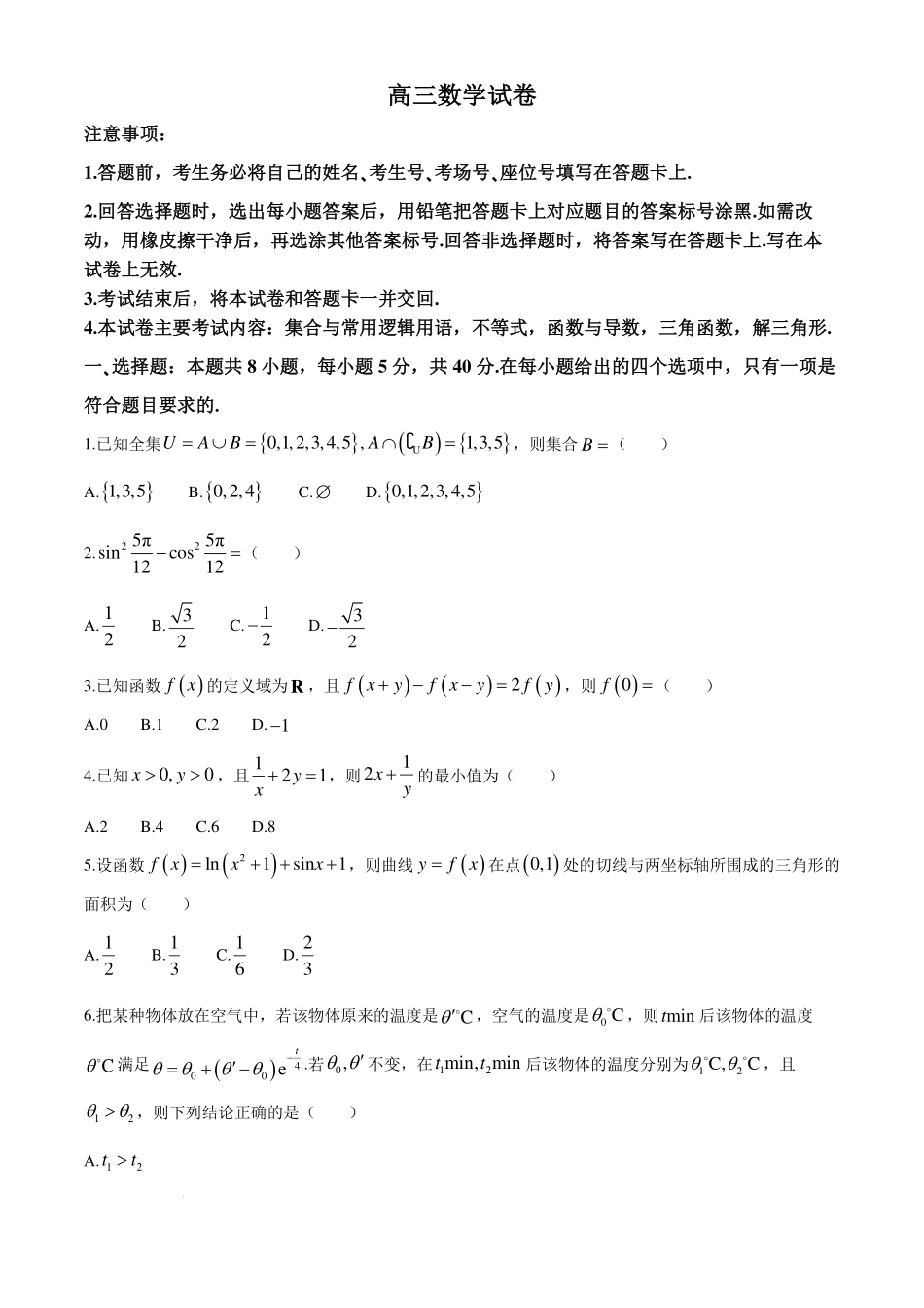 2025届江西高三10月联考数学试卷+答案（金太阳）.pdf_第1页