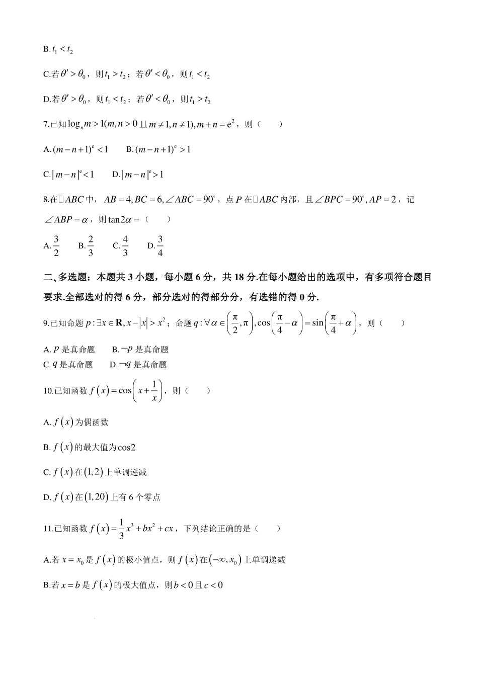 2025届江西高三10月联考数学试卷+答案（金太阳）.pdf_第2页