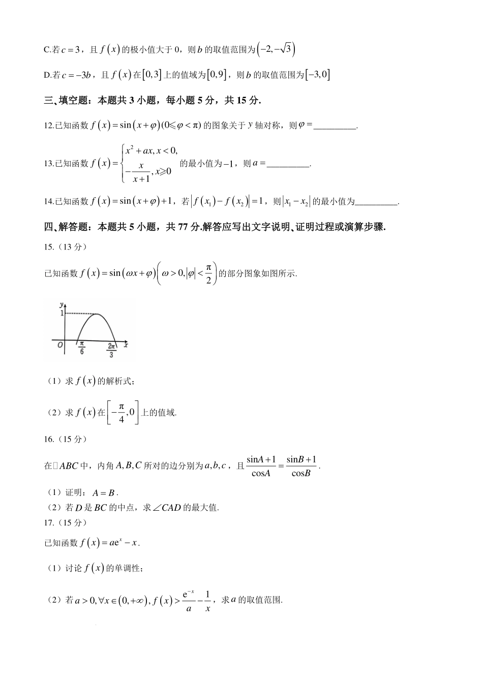 2025届江西高三10月联考数学试卷+答案（金太阳）.pdf_第3页