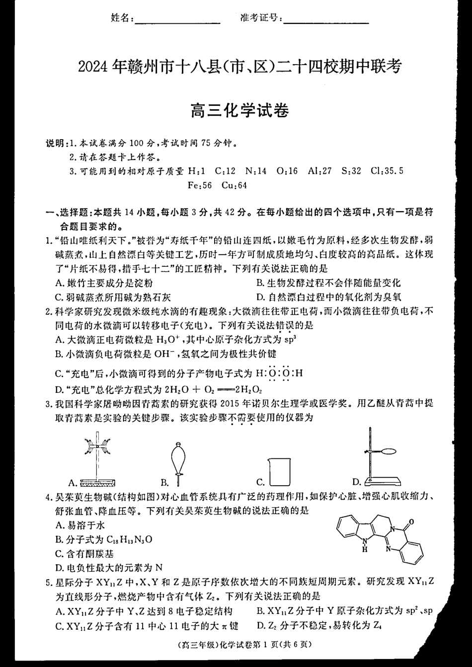 2025届江西省赣州市十八县(市、区)二十四校高三上学期期中考试化学试题含答案.pdf_第1页