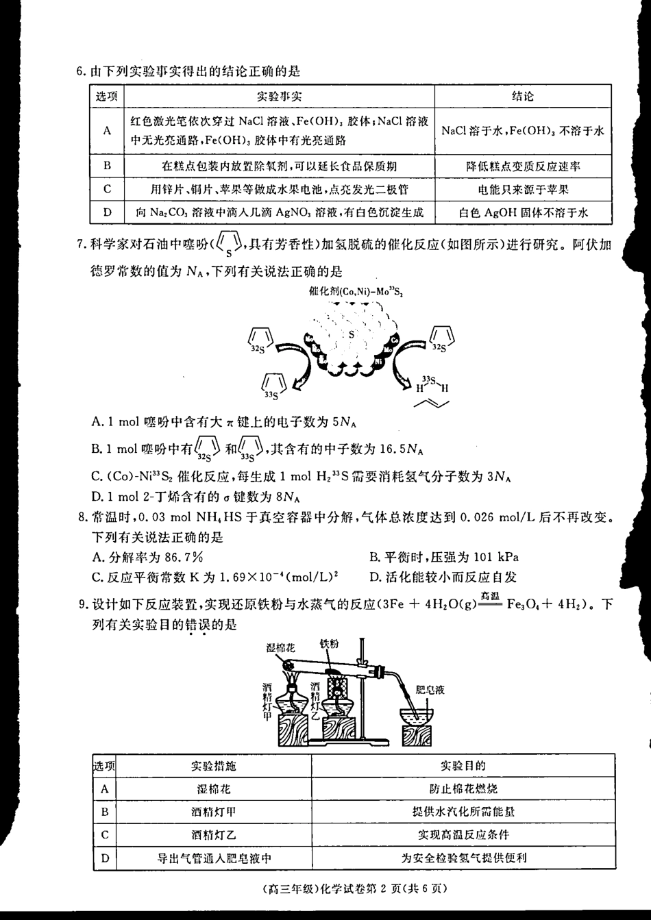 2025届江西省赣州市十八县(市、区)二十四校高三上学期期中考试化学试题含答案.pdf_第2页