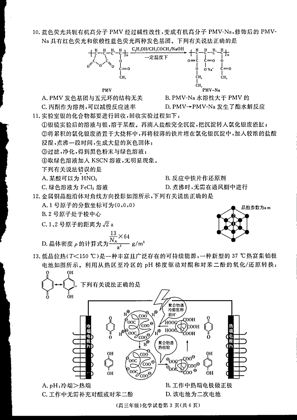 2025届江西省赣州市十八县(市、区)二十四校高三上学期期中考试化学试题含答案.pdf_第3页