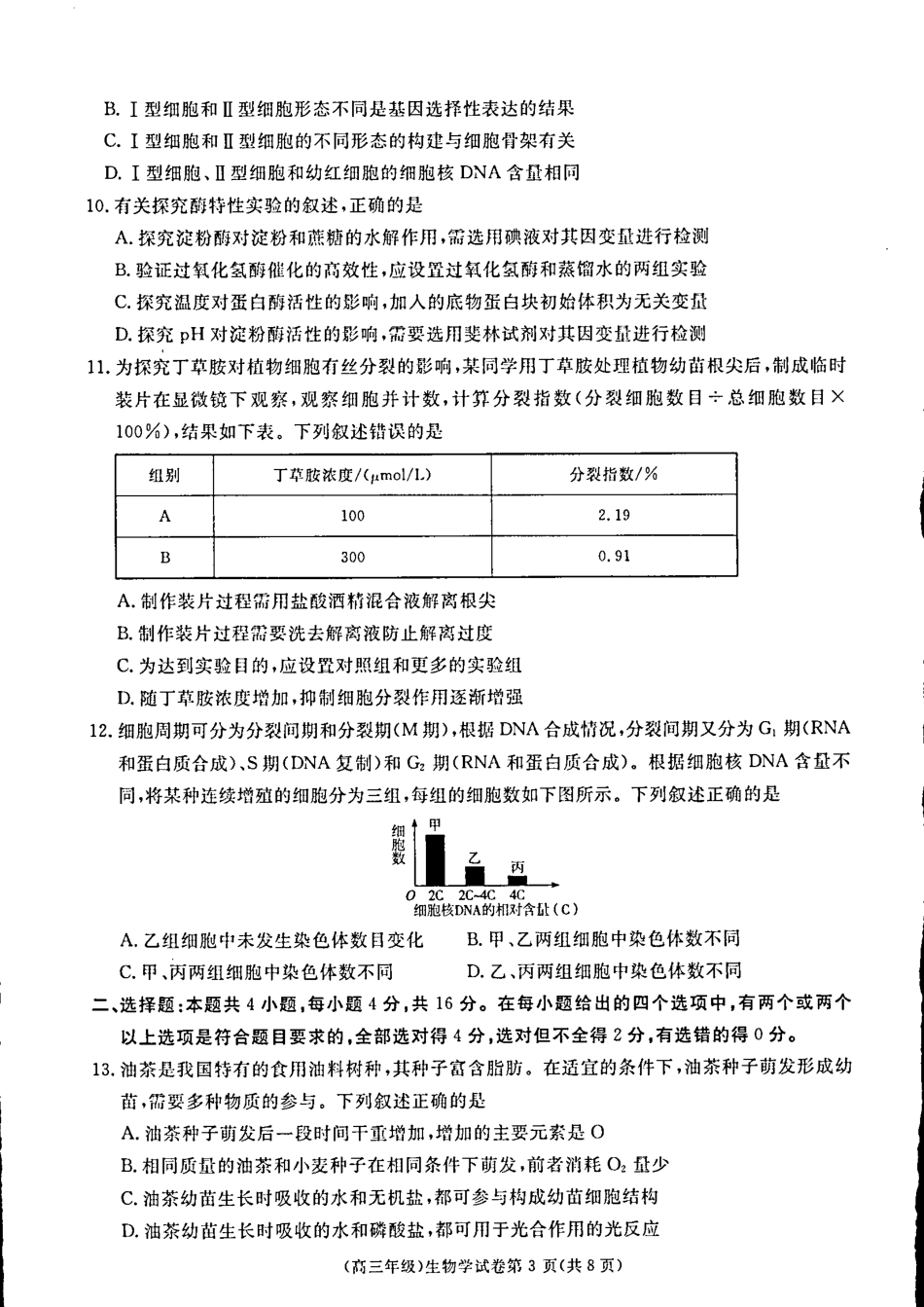 2025届江西省赣州市十八县(市、区)二十四校高三上学期期中考试生物试题含答案.pdf_第3页