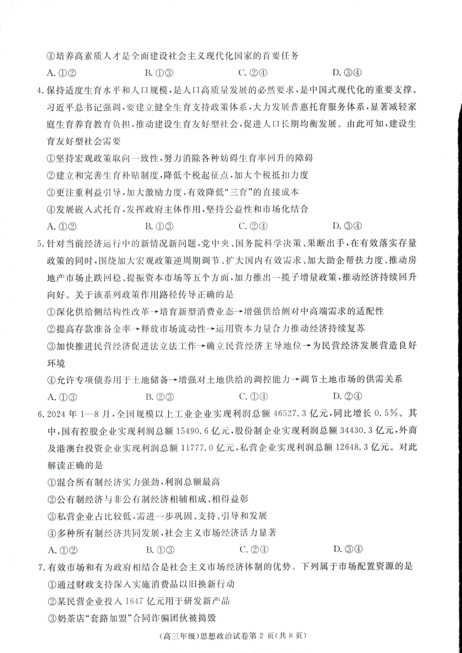 2025届江西省赣州市十八县(市、区)二十四校高三上学期期中考试政治试题含答案.pdf_第2页