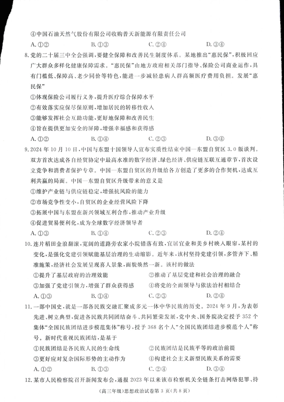 2025届江西省赣州市十八县(市、区)二十四校高三上学期期中考试政治试题含答案.pdf_第3页