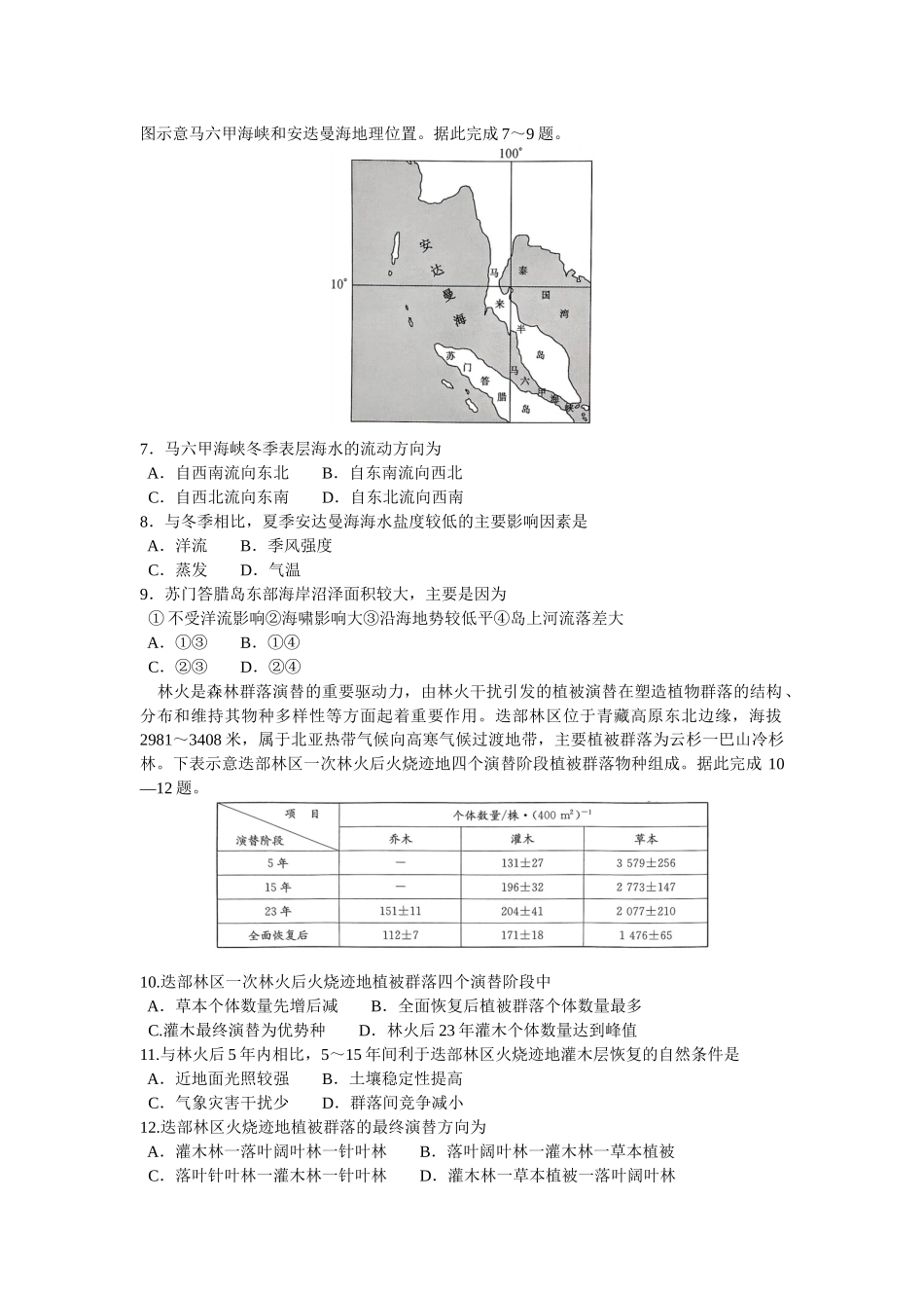 2025届九师联盟高三10月期中联考地理试题（W）（含答案）.docx_第2页