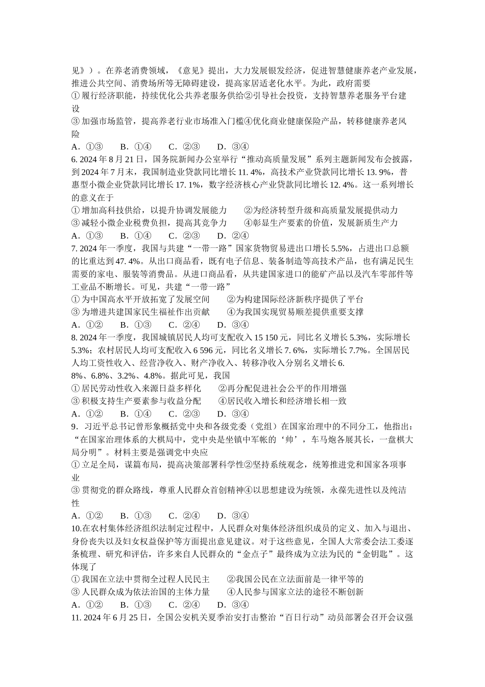 2025届九师联盟高三10月期中联考思想政治（S）（含解析）.docx_第2页