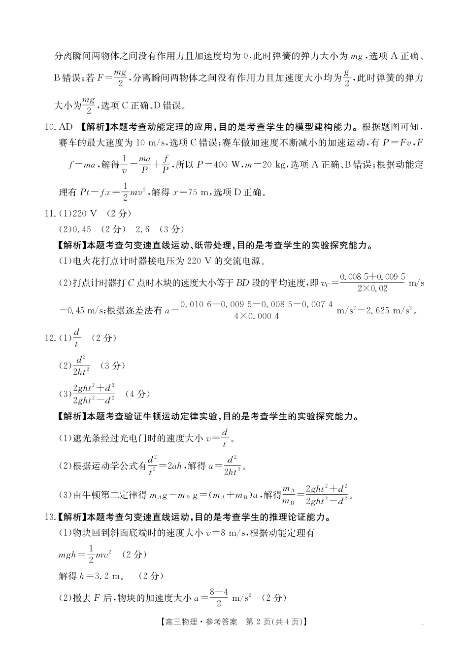 2025届四川高三金太阳10月联考（25-73C）物理73C答案.pdf_第2页
