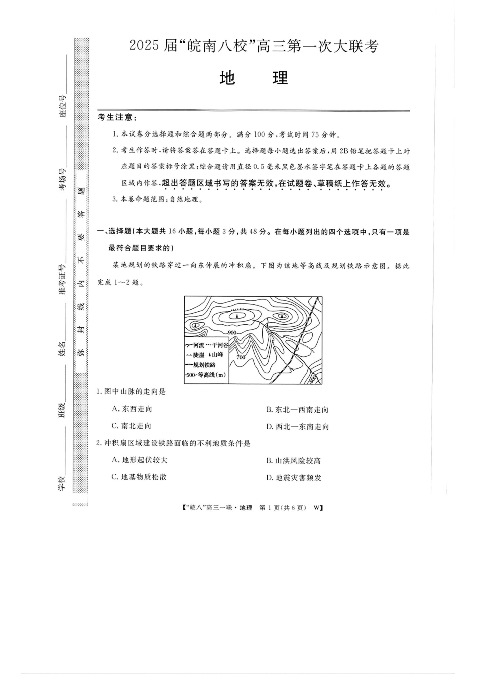 2025届皖南八校高三第一次大联考地理+答案.pdf_第1页