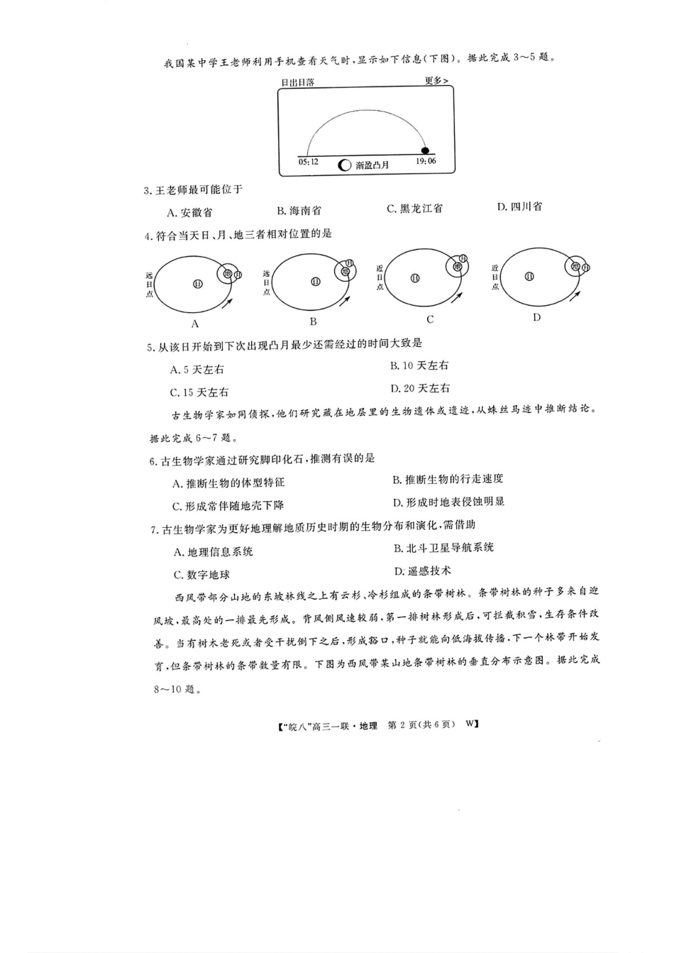 2025届皖南八校高三第一次大联考地理+答案.pdf_第2页