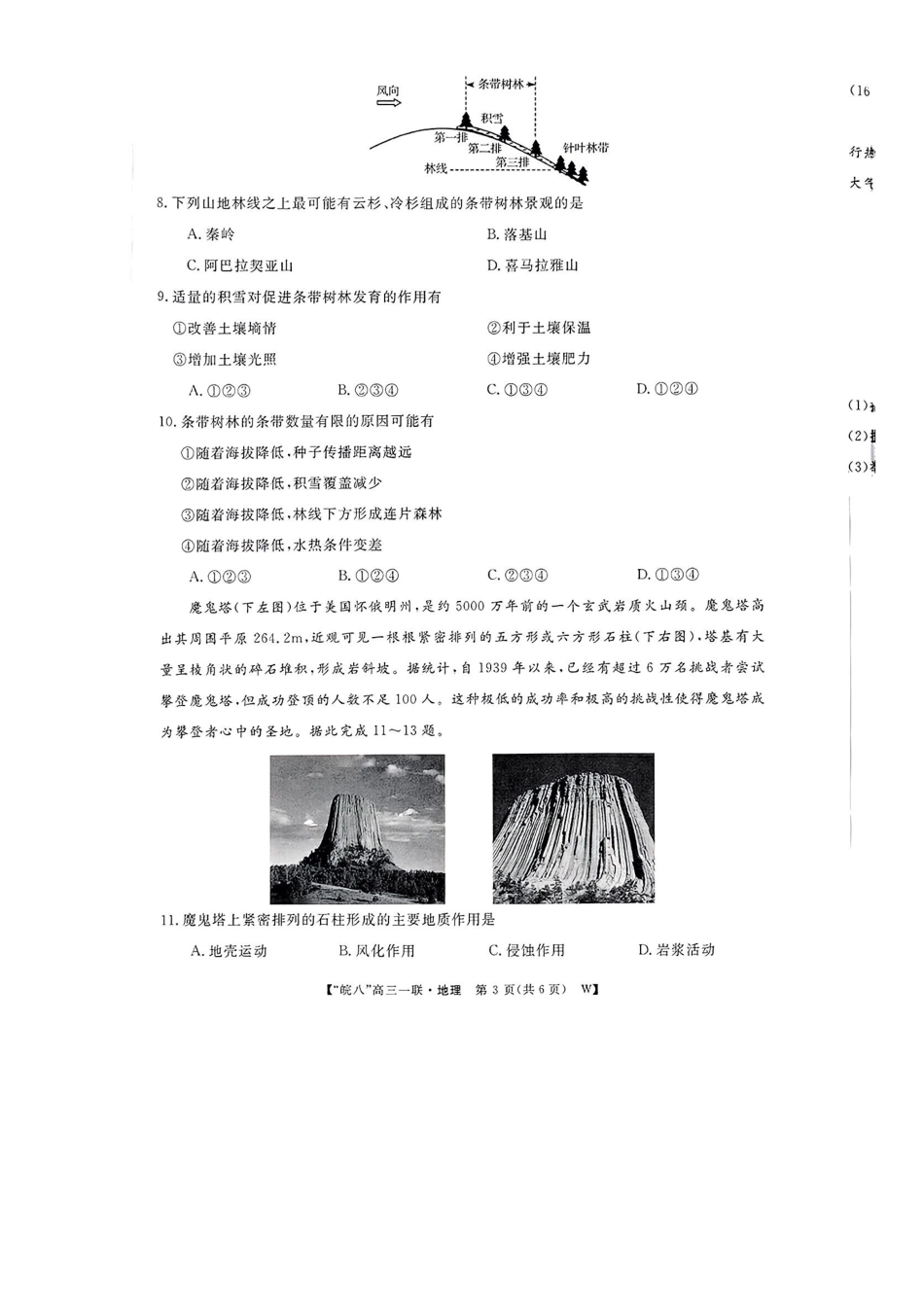 2025届皖南八校高三第一次大联考地理+答案.pdf_第3页
