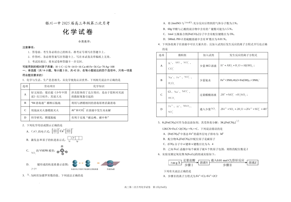 2025届银川一中高三第二次月考化学试卷含答案.docx_第1页