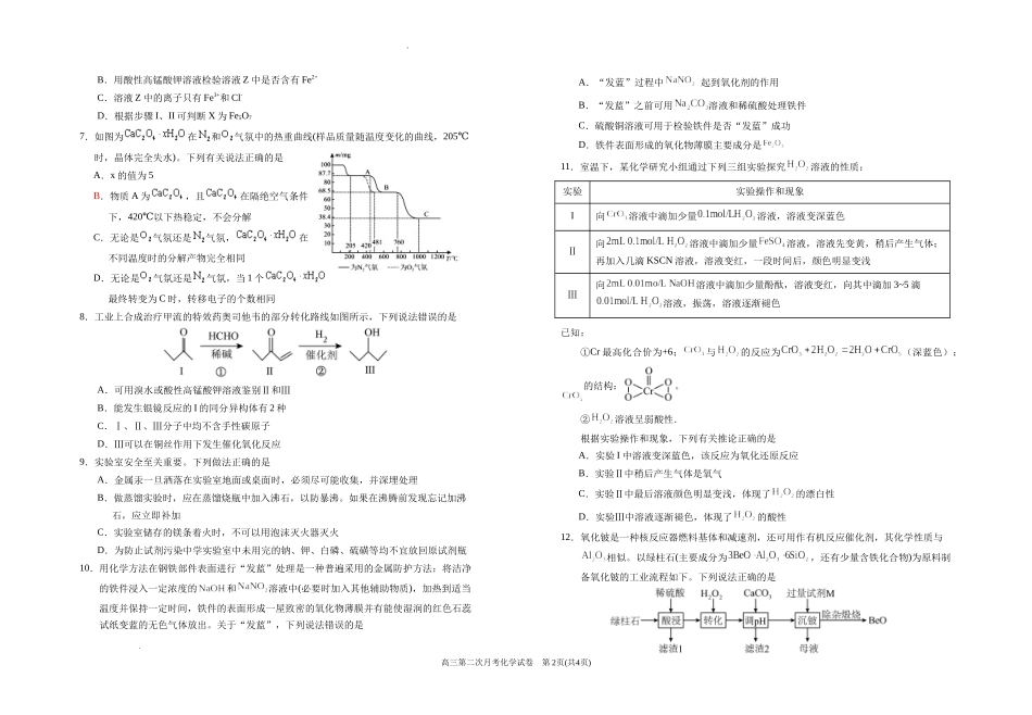 2025届银川一中高三第二次月考化学试卷含答案.docx_第2页