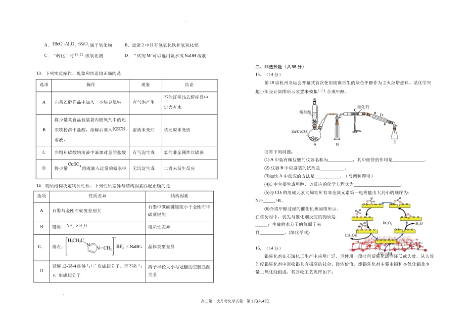 2025届银川一中高三第二次月考化学试卷含答案.docx_第3页