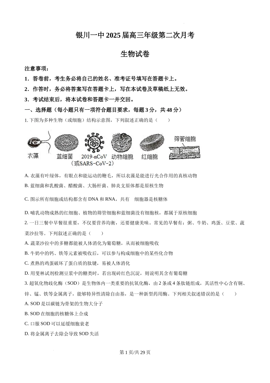 2025届银川一中高三第二次月考生物试卷含答案.docx_第1页