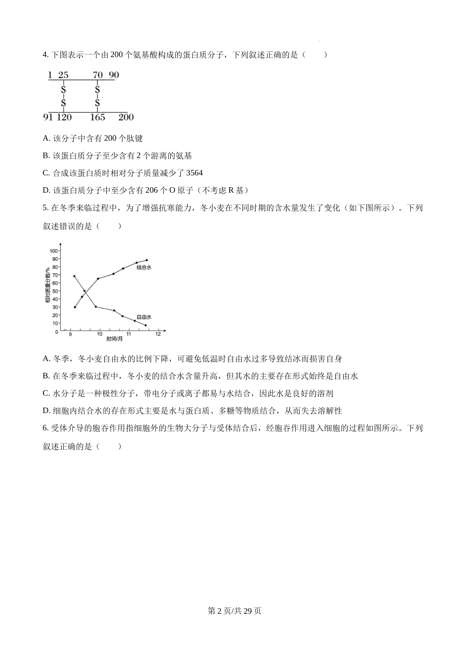 2025届银川一中高三第二次月考生物试卷含答案.docx_第2页