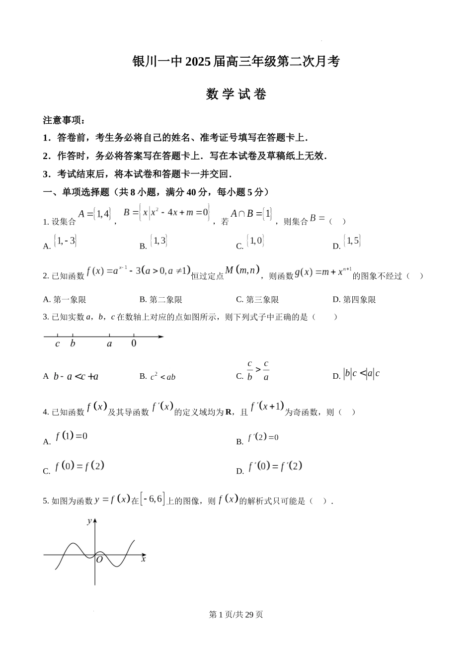 2025届银川一中高三第二次月考数学试卷含答案.docx_第1页