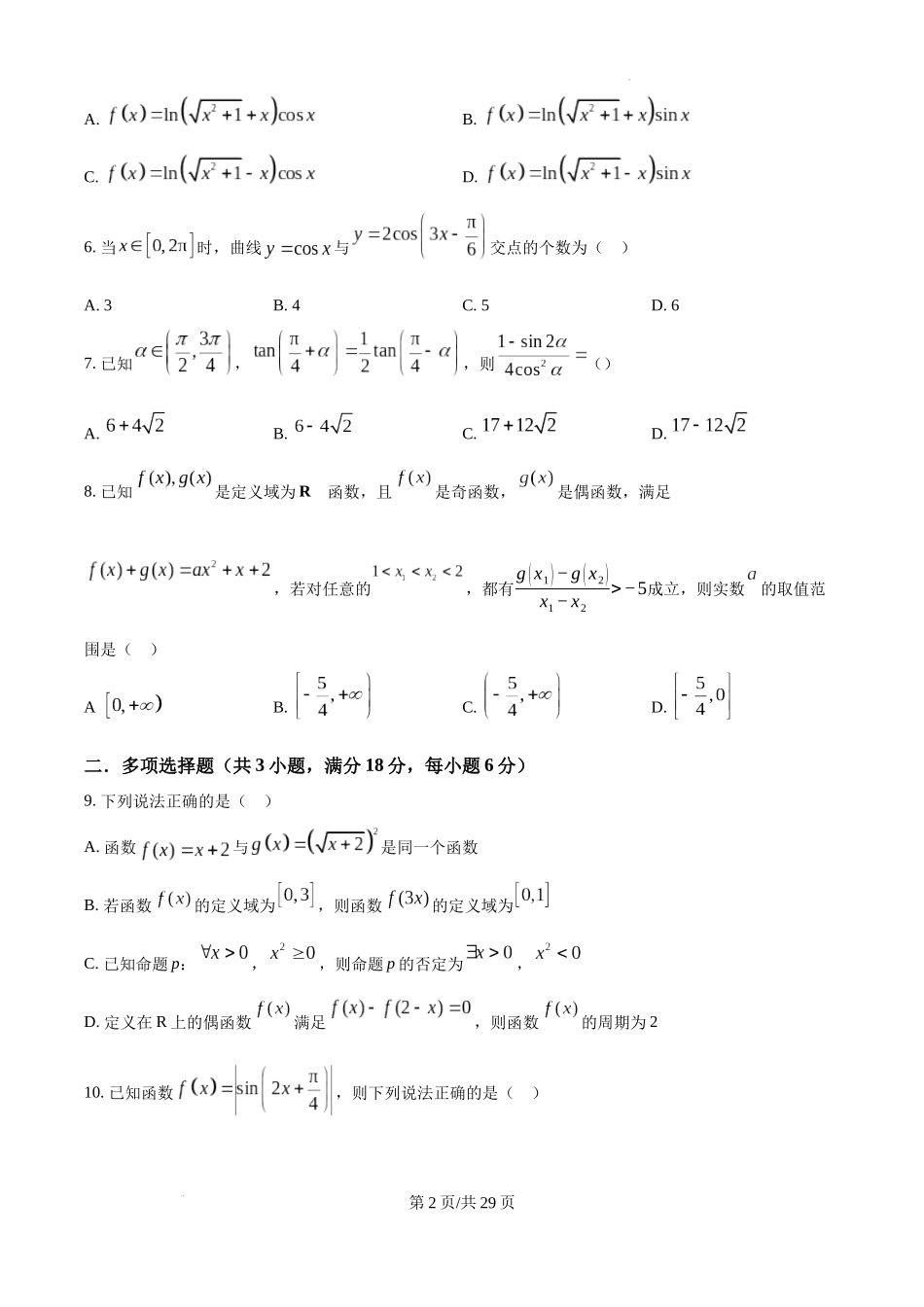 2025届银川一中高三第二次月考数学试卷含答案.docx_第2页