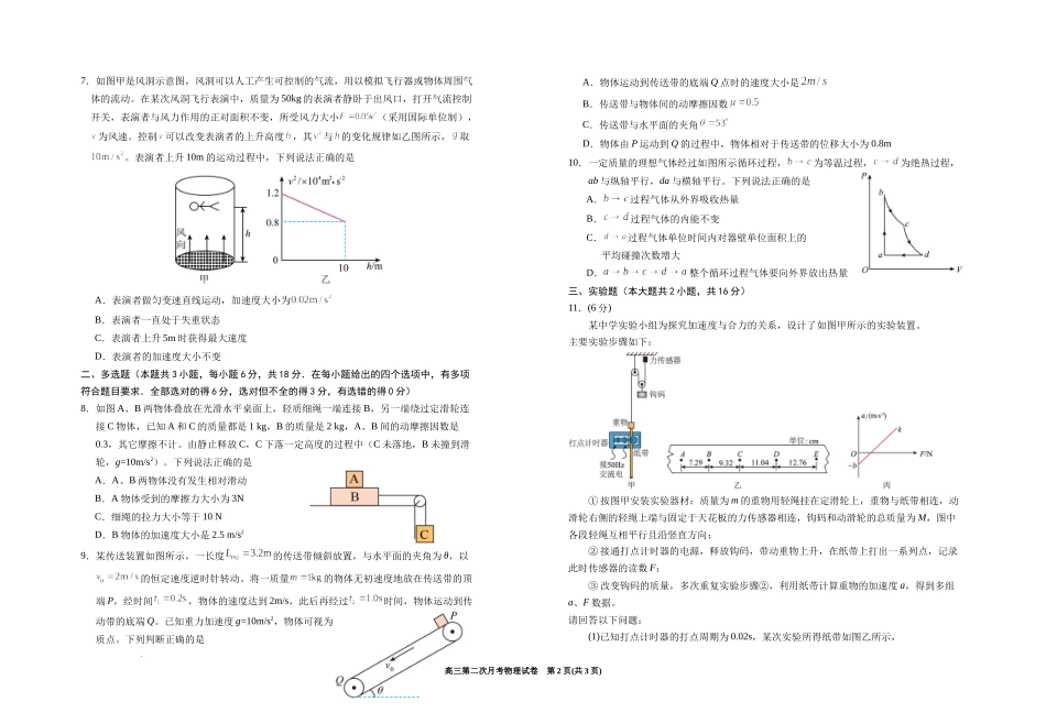 2025届银川一中高三第二次月考物理试卷含答案.docx_第2页