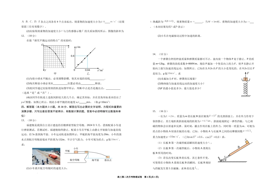 2025届银川一中高三第二次月考物理试卷含答案.docx_第3页