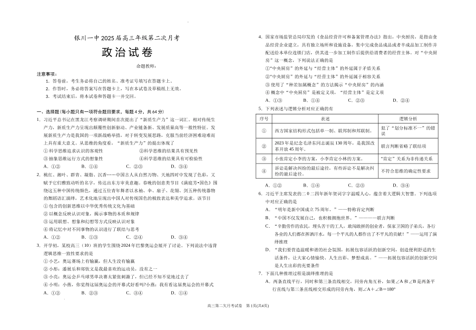 2025届银川一中高三第二次月考政治试卷含答案.docx_第1页