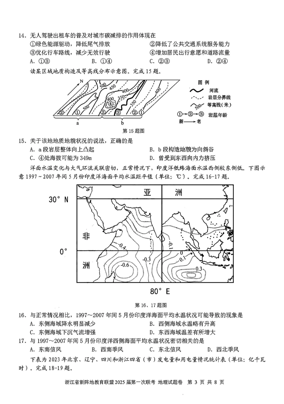 2025届浙江省新阵地联盟高三10月联考地理试题含答案.pdf_第3页