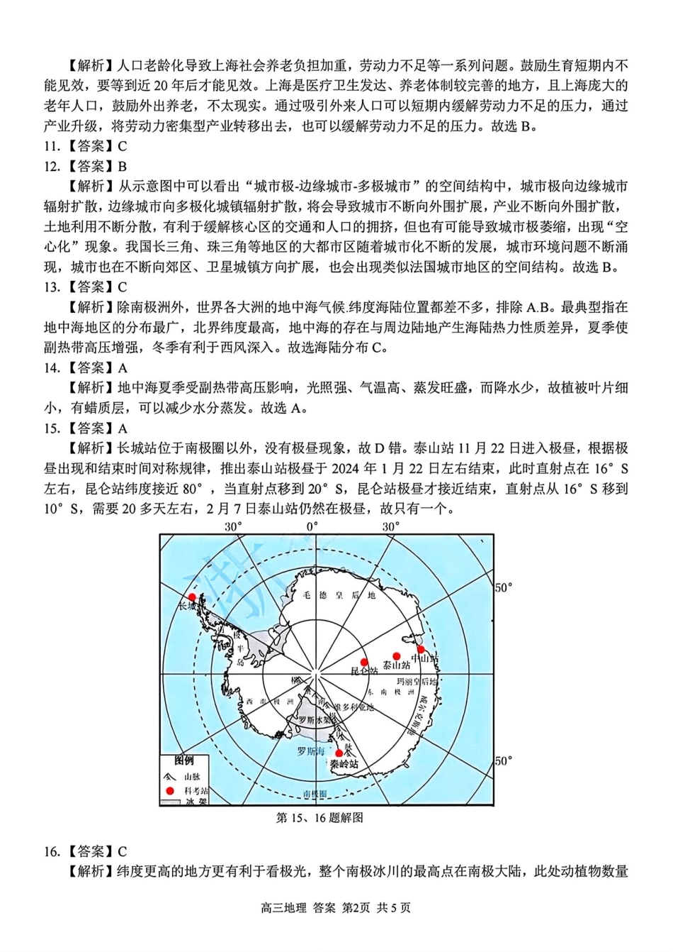 2025届浙南名校联盟高三10月联考地理答案.pdf_第2页