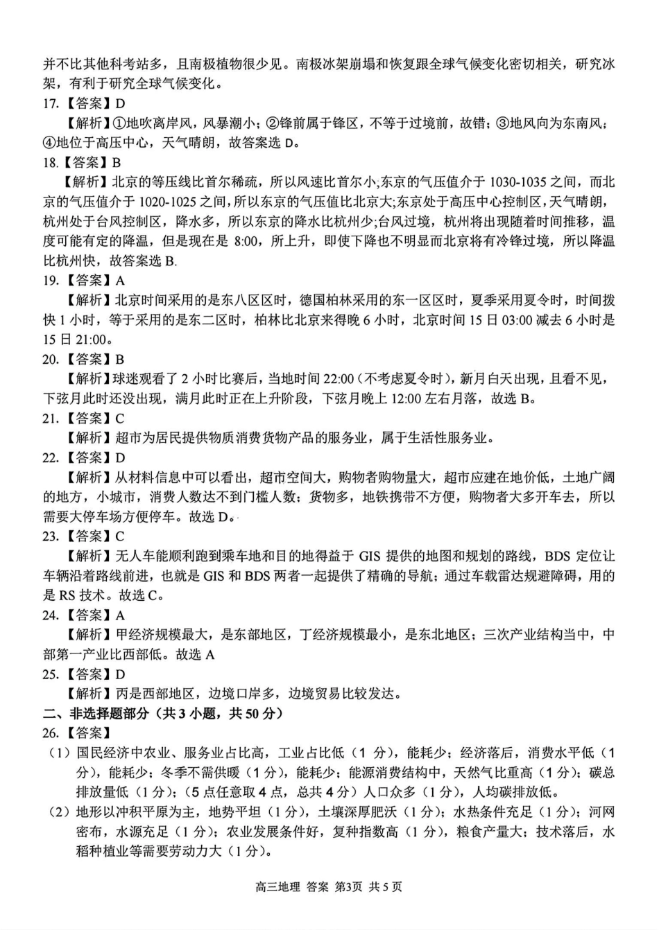 2025届浙南名校联盟高三10月联考地理答案.pdf_第3页