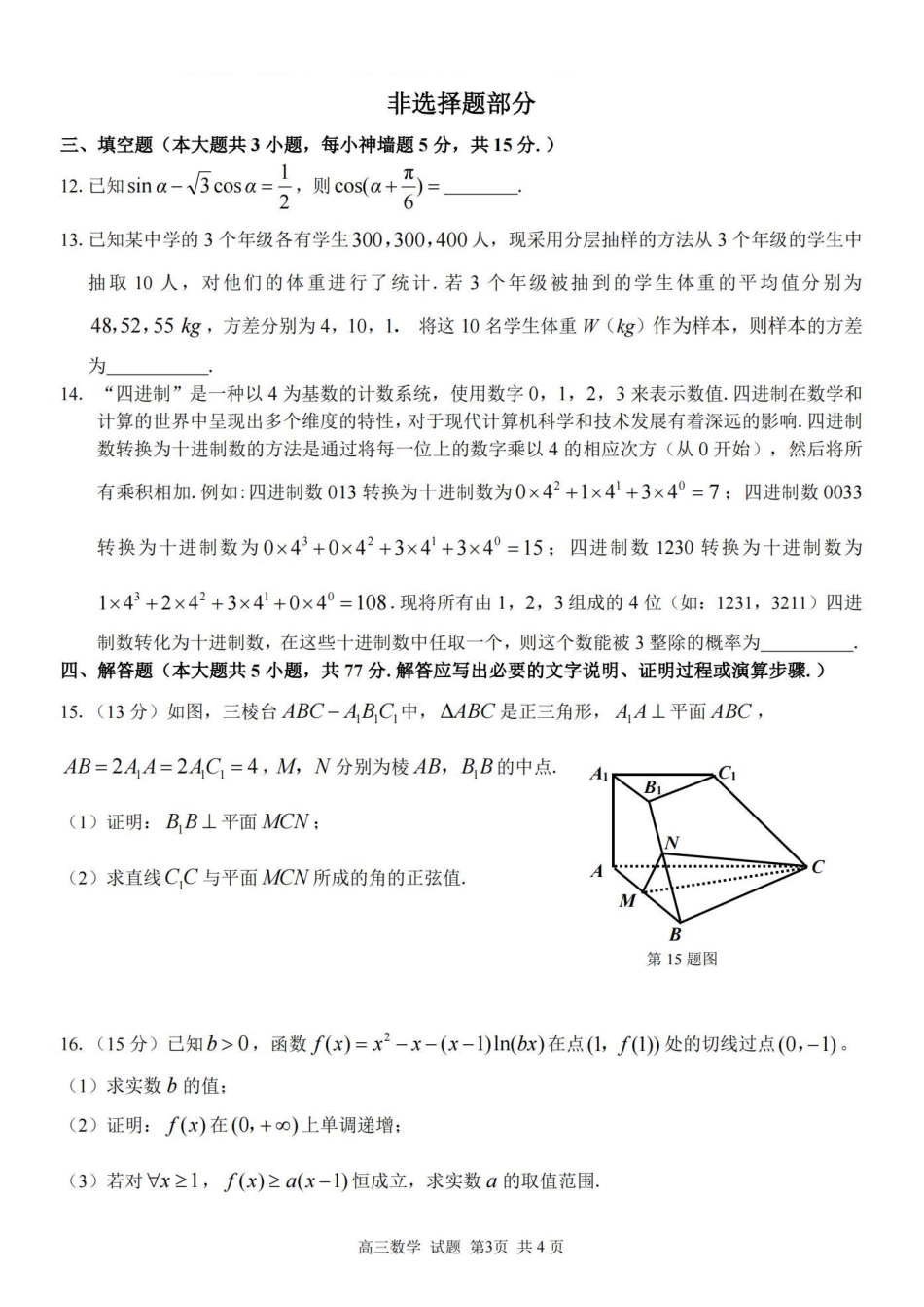 2025届浙南名校联盟高三10月联考数学试卷.pdf_第3页