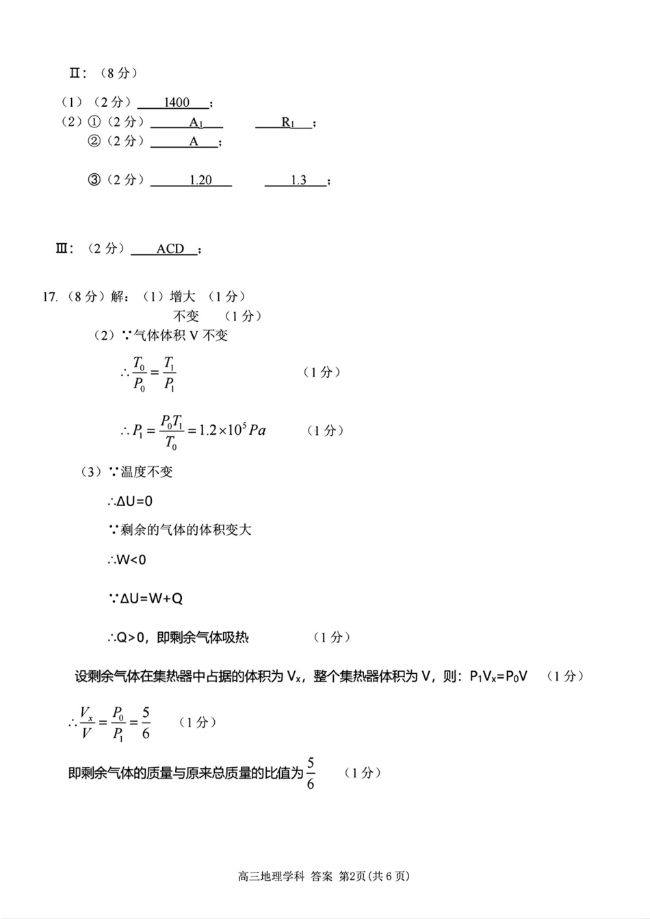 2025届浙南名校联盟高三10月联考物理答案.pdf_第2页