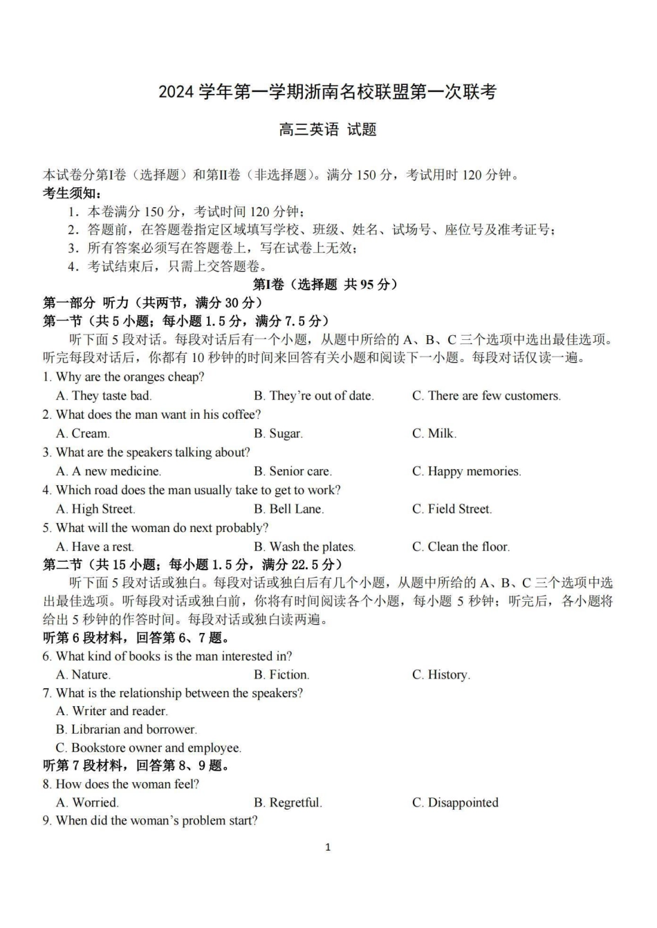 2025届浙南名校联盟高三10月联考英语试卷.pdf_第1页