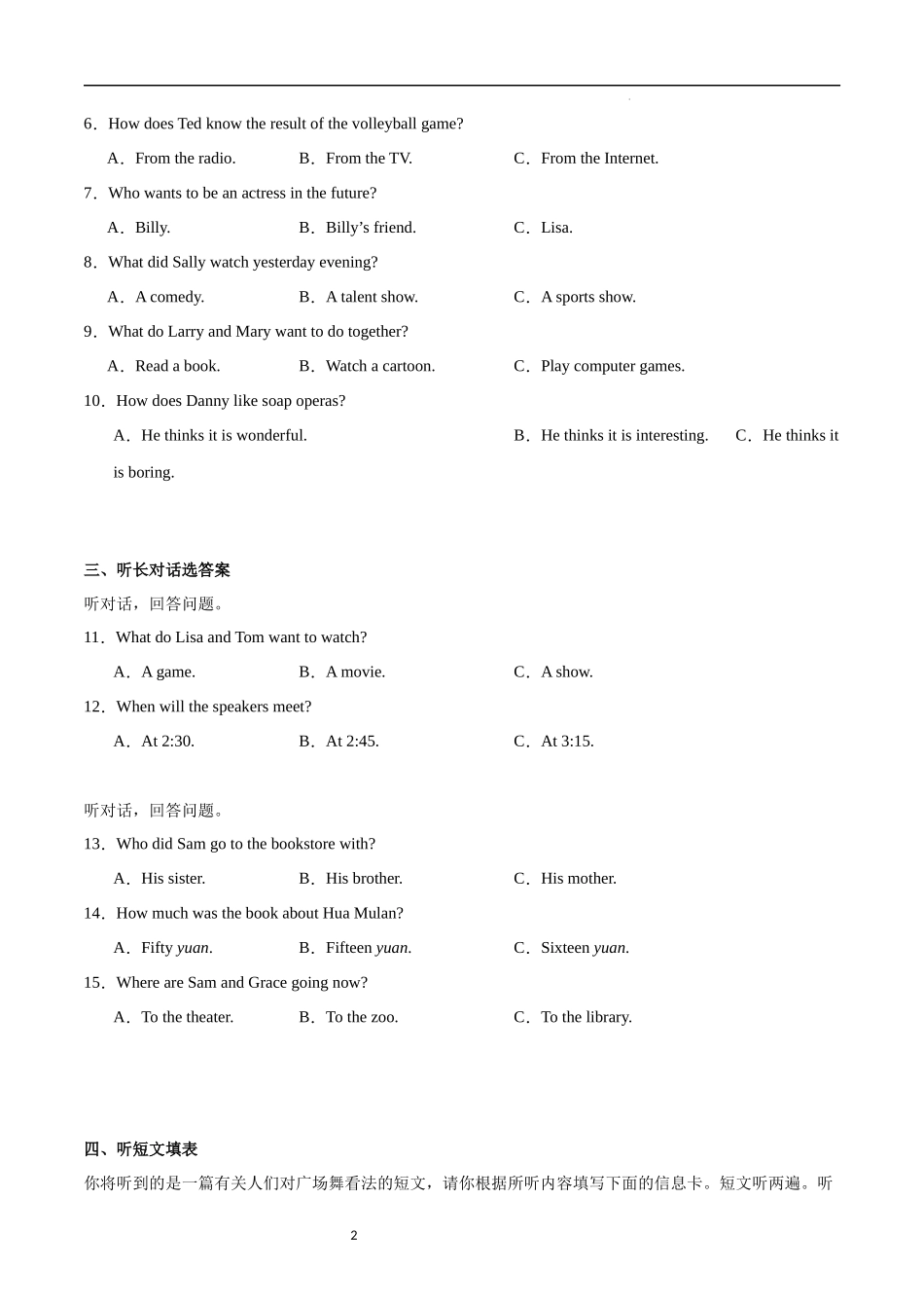 Unit 5 Do you want to watch a game show 单元素养把关练-2023-2024学年八年级英语上册把关练（人教版）.docx_第2页