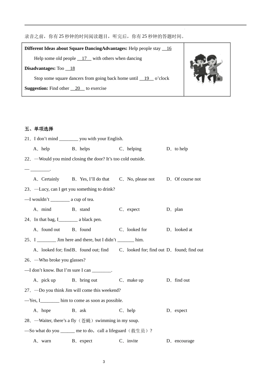 Unit 5 Do you want to watch a game show 单元素养把关练-2023-2024学年八年级英语上册把关练（人教版）.docx_第3页