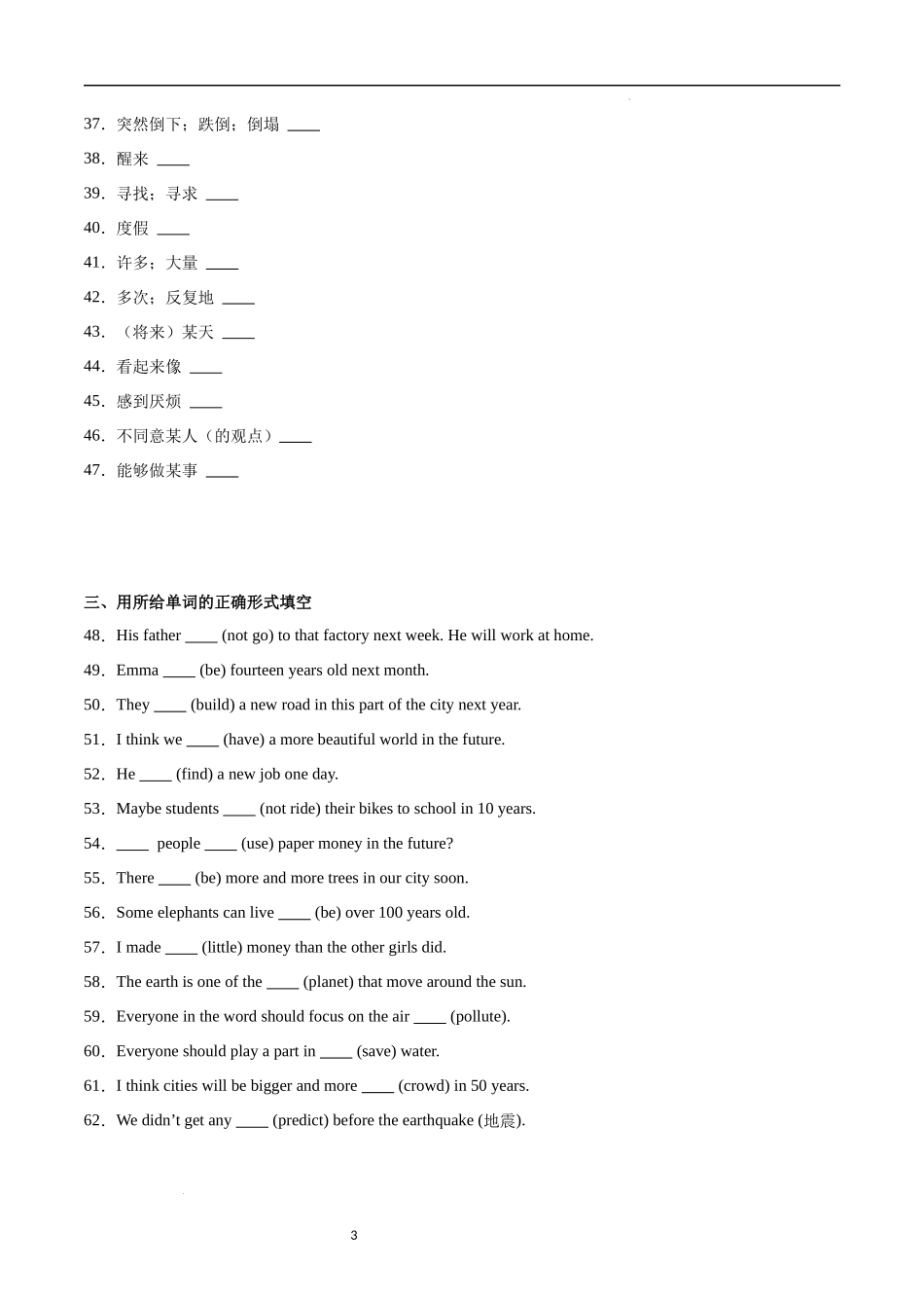 Unit 7  Will people have robots   基础知识把关练.docx_第3页