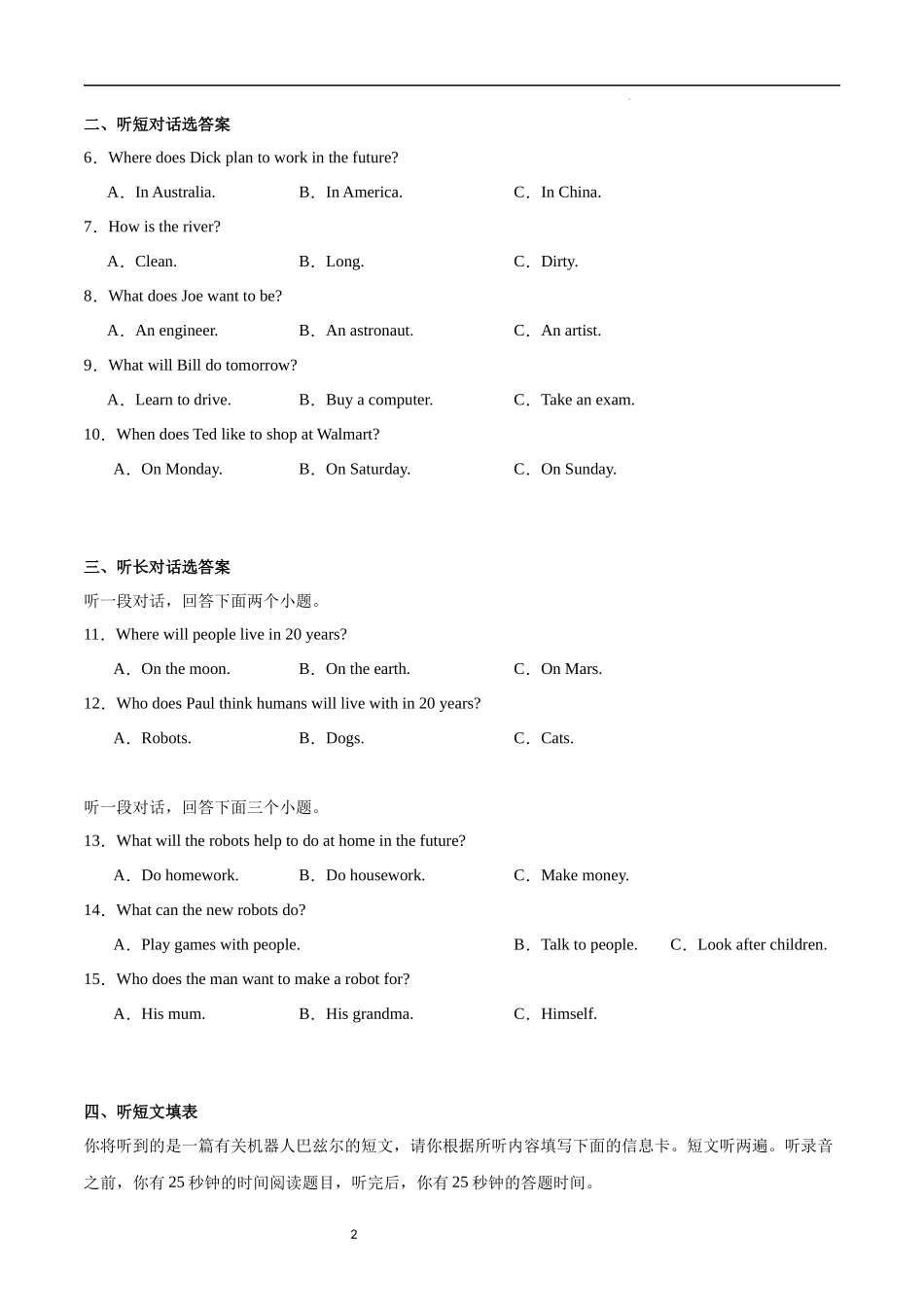 Unit 7  Will people have robots  单元素养把关练-2023-2024学年八年级英语上册把关练（人教版）.docx_第2页