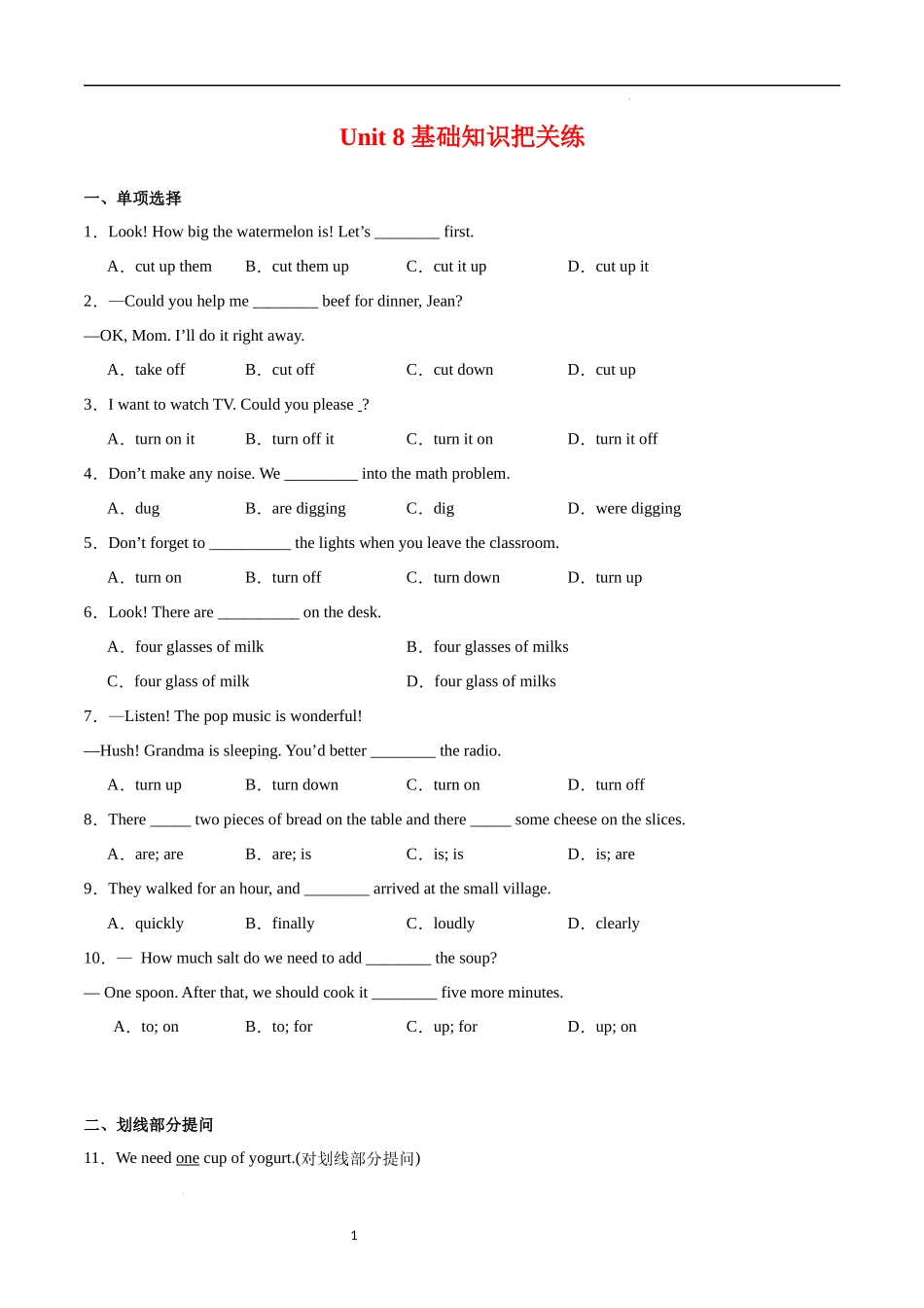 Unit 8  How do you make a banana milk shake   基础知识把关练.docx_第1页