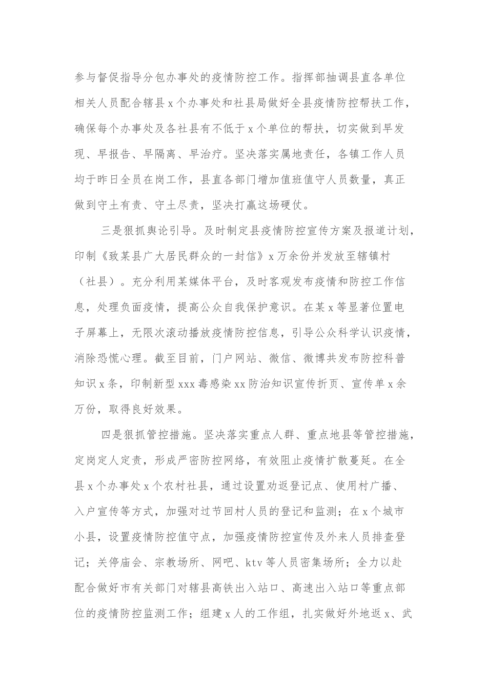 XX县新冠病毒疫情防控工作总结汇报.docx_第2页