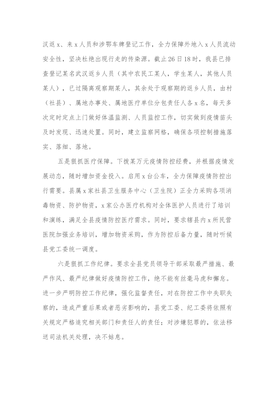 XX县新冠病毒疫情防控工作总结汇报.docx_第3页