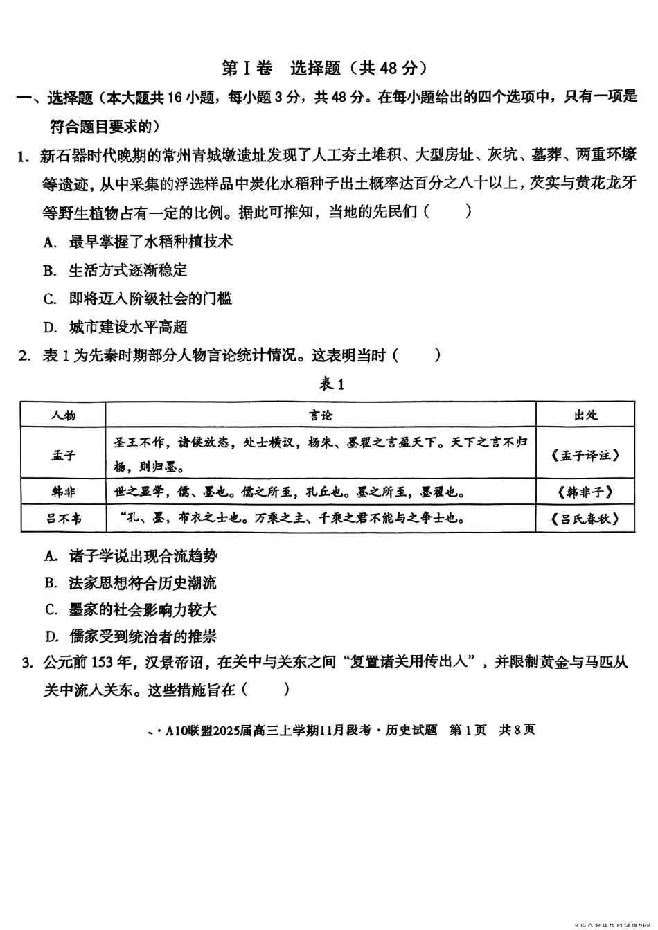 安徽A10联盟2025届高三上学期11月段考历史(含答案).pdf_第1页