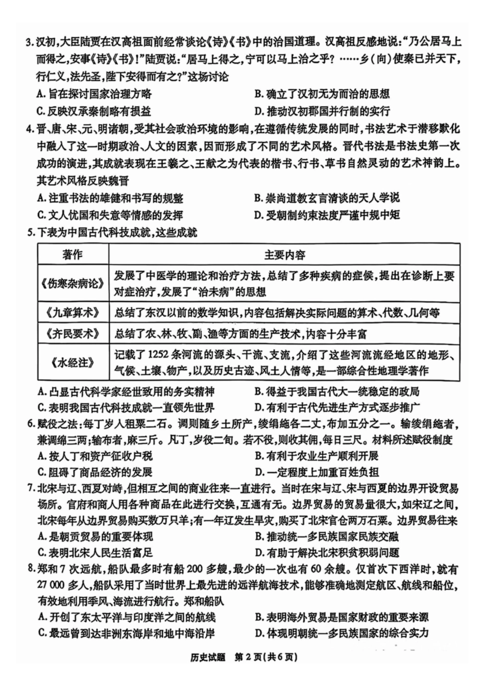 安徽江淮十校2025届高三第二次联考历史试题和答案.pdf_第2页