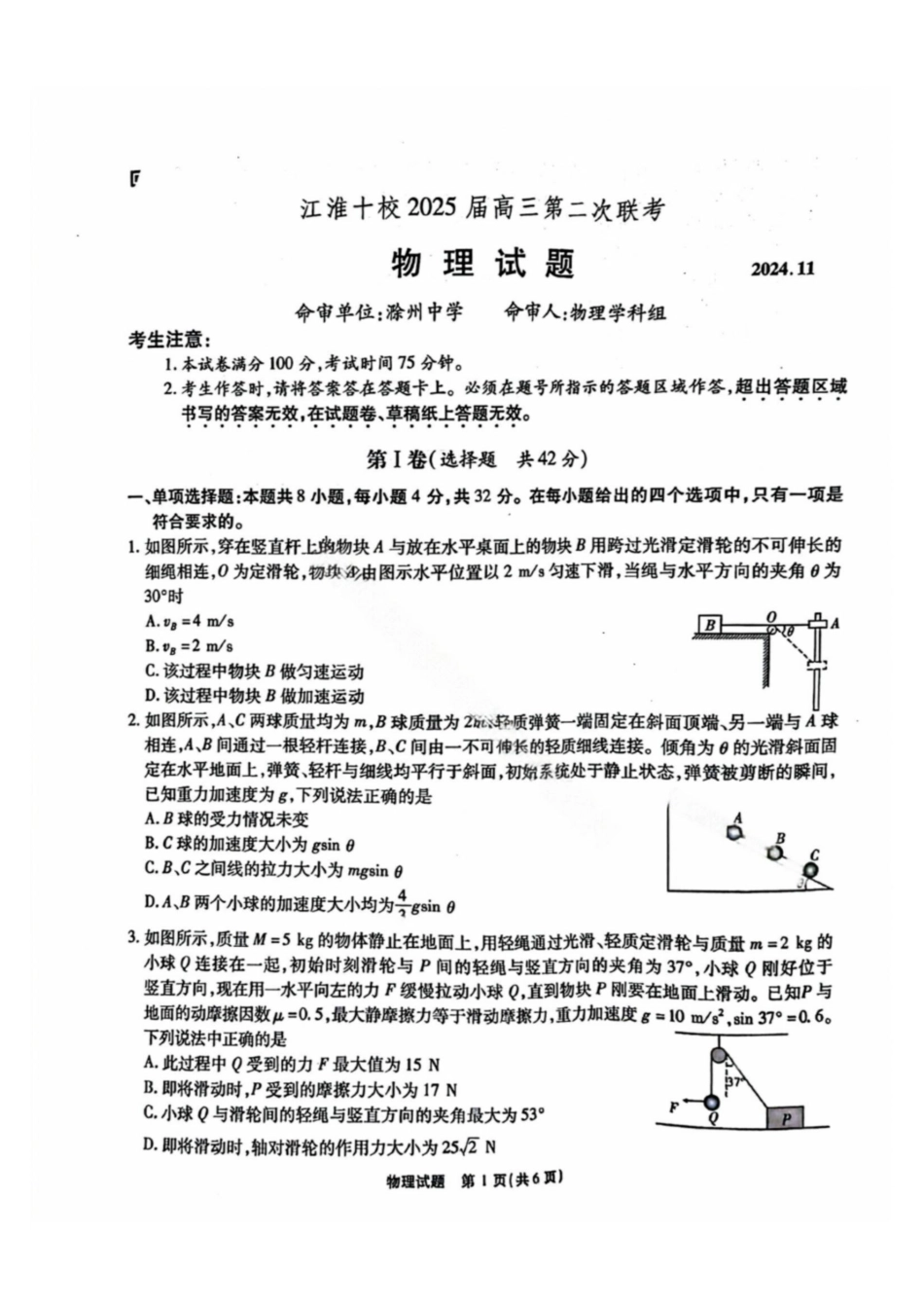 安徽江淮十校2025届高三第二次联考物理试题和答案.pdf_第1页