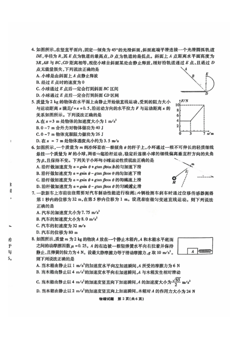 安徽江淮十校2025届高三第二次联考物理试题和答案.pdf_第2页