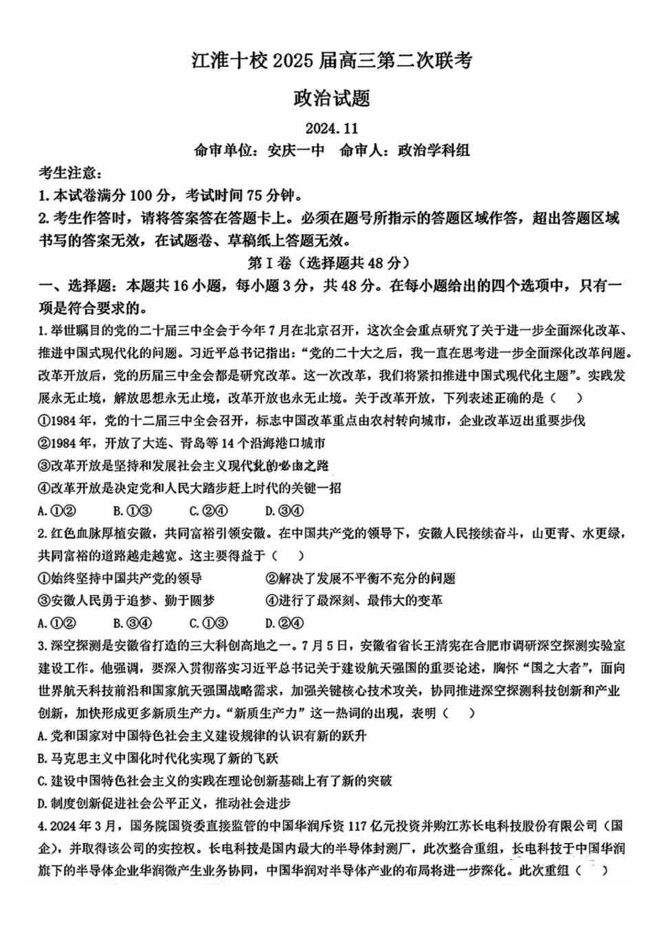 安徽江淮十校2025届高三第二次联考政治试题和答案.pdf_第1页